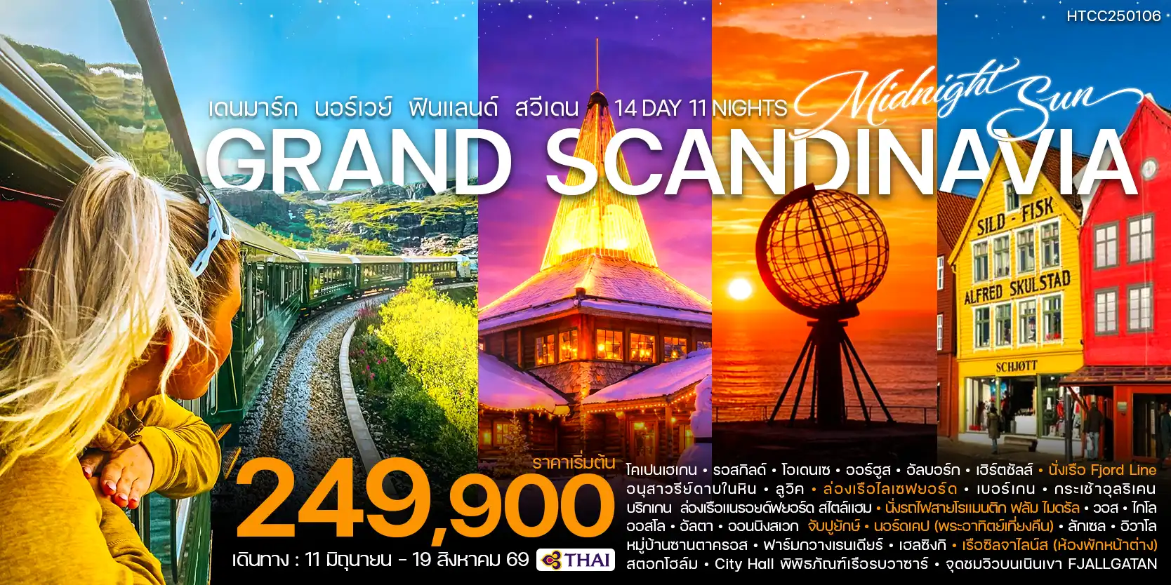 ศูนย์รวมทัวร์ต่างประเทศ ทัวร์ในประเทศราคาถูก ปี 2569
