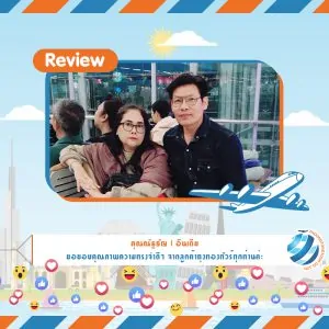 รีวิวท่องเที่ยว คุณณัฐธัญ ทัวร์อินเดีย พุทธคยา ธ.ค.60