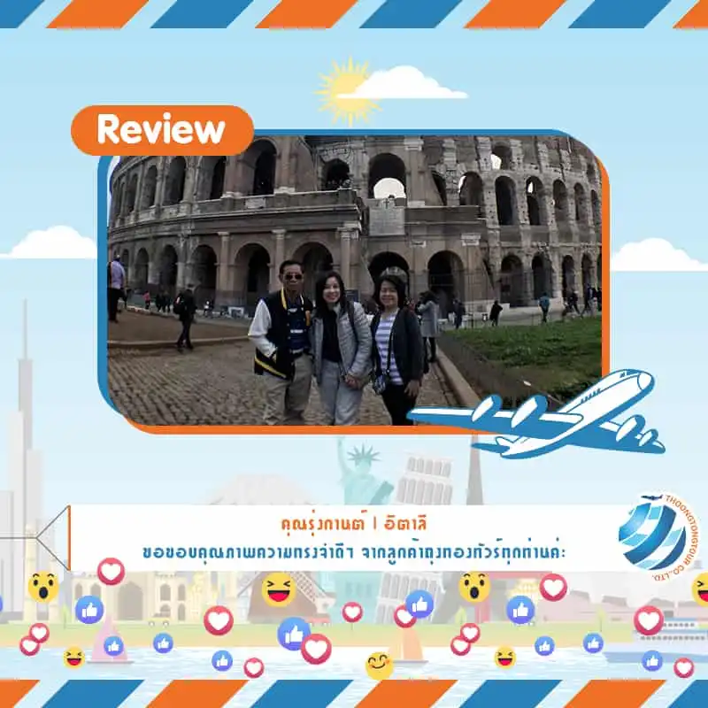 รีวิวท่องเที่ยว คุณรุ่งกานต์ ทัวร์อิตาลี พ.ย. 60