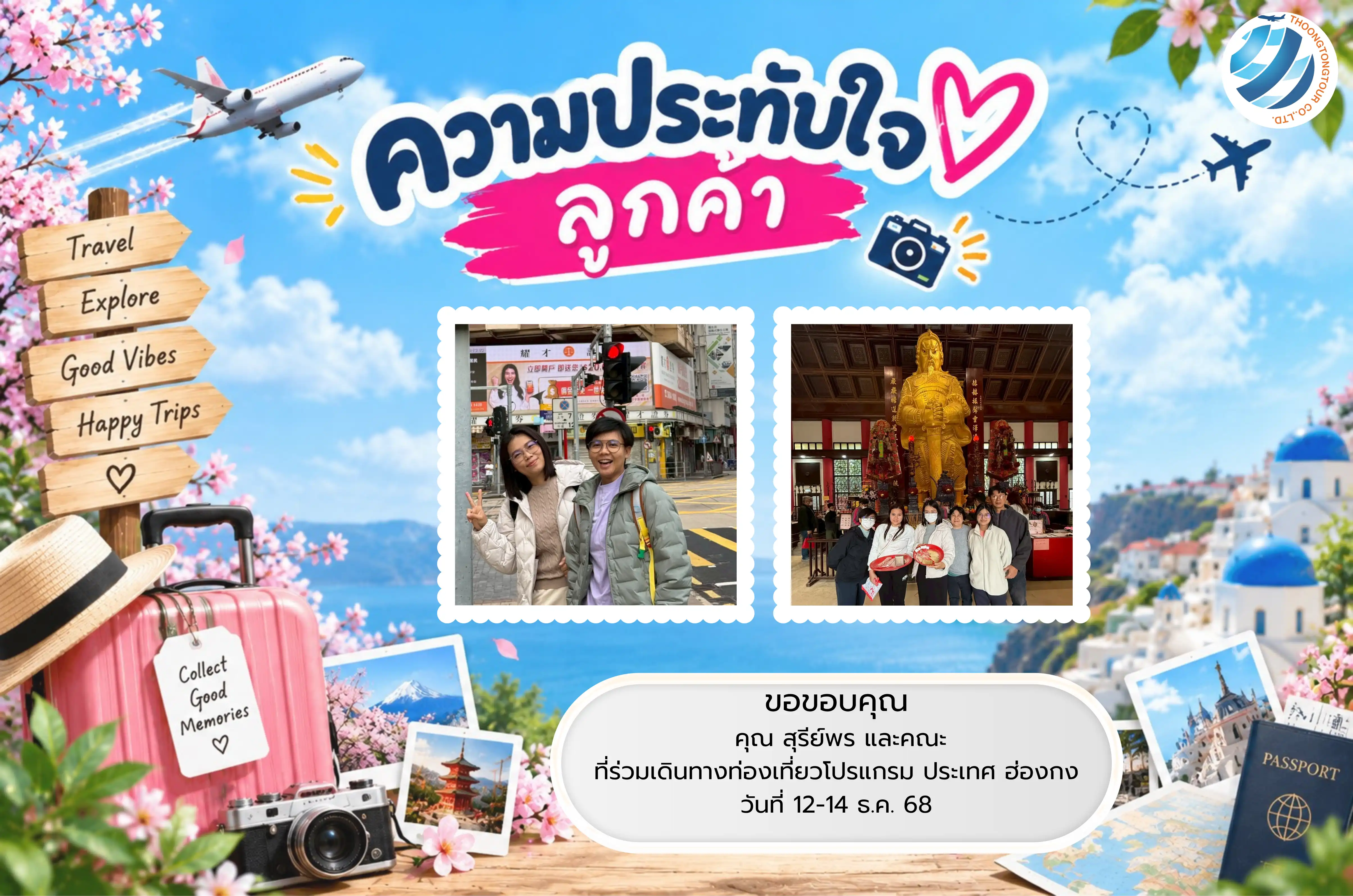 รีวิวท่องเที่ยว คุณ สุรีย์พร  ทัวร์ฮ่องกง ธ.ค. 68