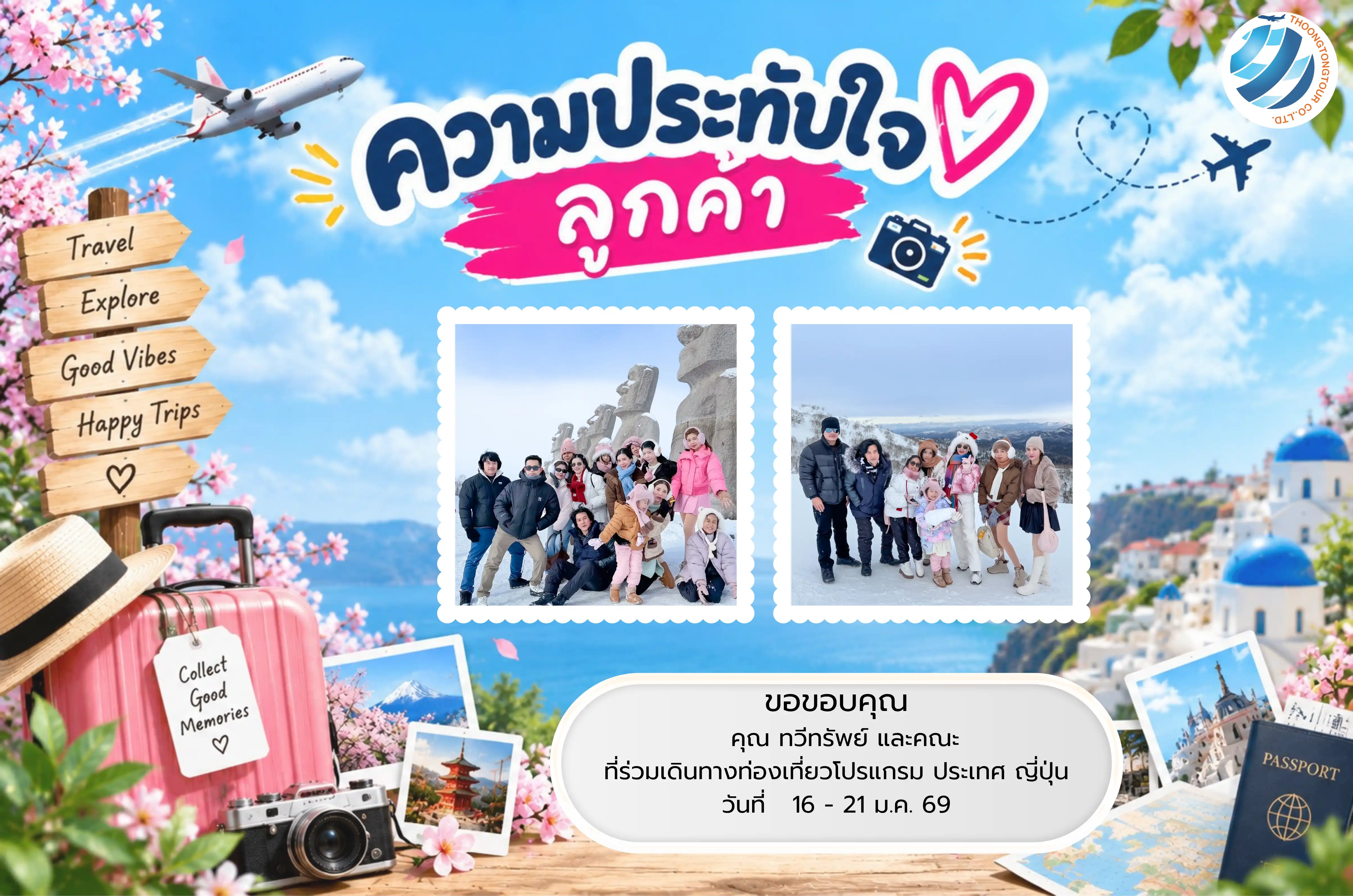 รีวิวท่องเที่ยว คุณ ทวีทรัพย์ ทัวร์ญี่ปุ่น ม.ค. 69