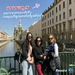 รีวิวท่องเที่ยว คุณจันทนา ทัวร์รัสเซีย พ.ค.61