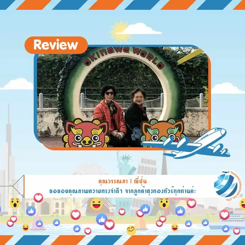 รีวิวท่องเที่ยว คุณวรรณภา ทัวร์ญี่ปุ่น ธ.ค. 60