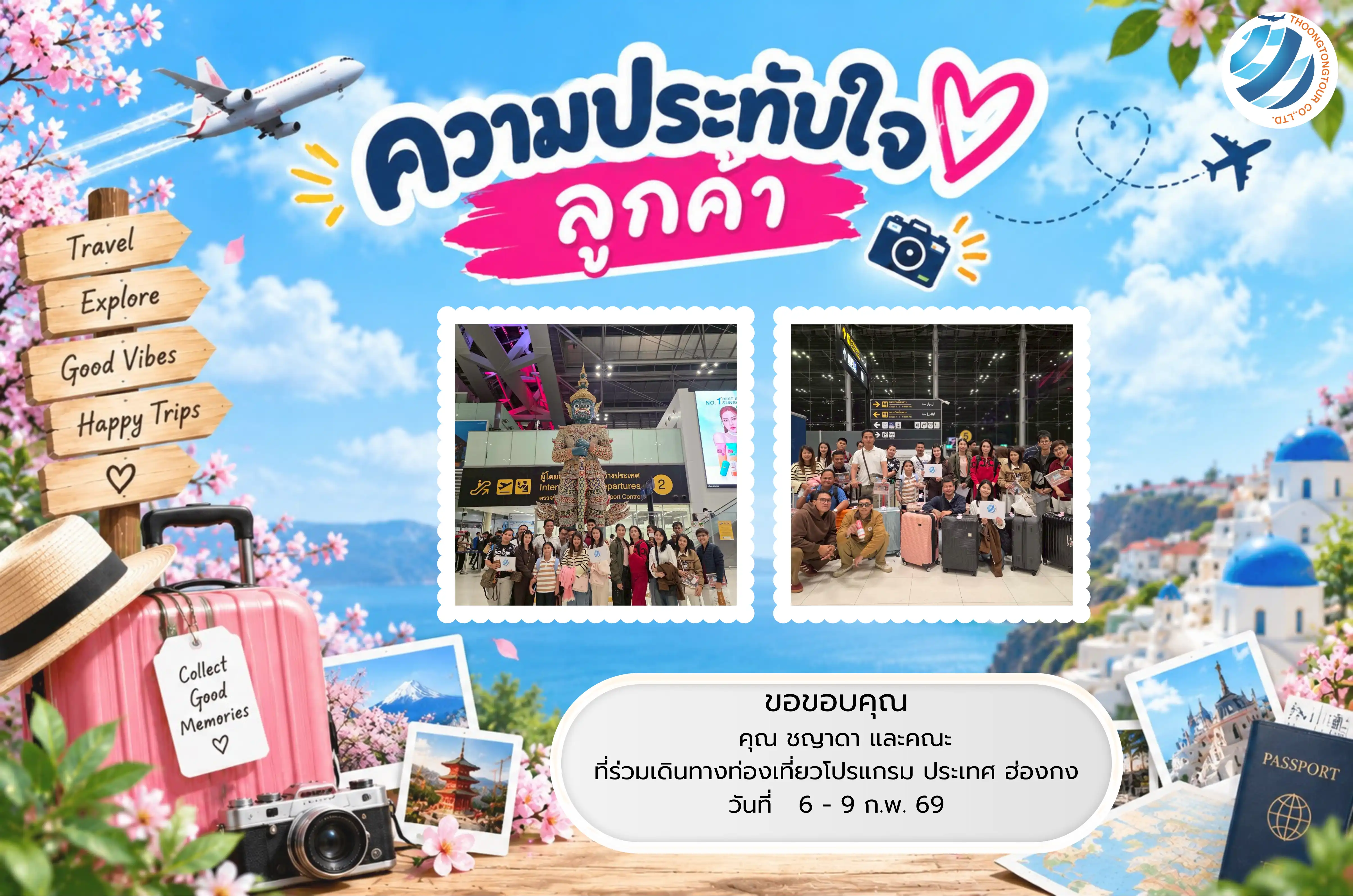 รีวิวท่องเที่ยว คุณ ชญาดา  ทัวร์ฮ่องกง ก.พ. 69