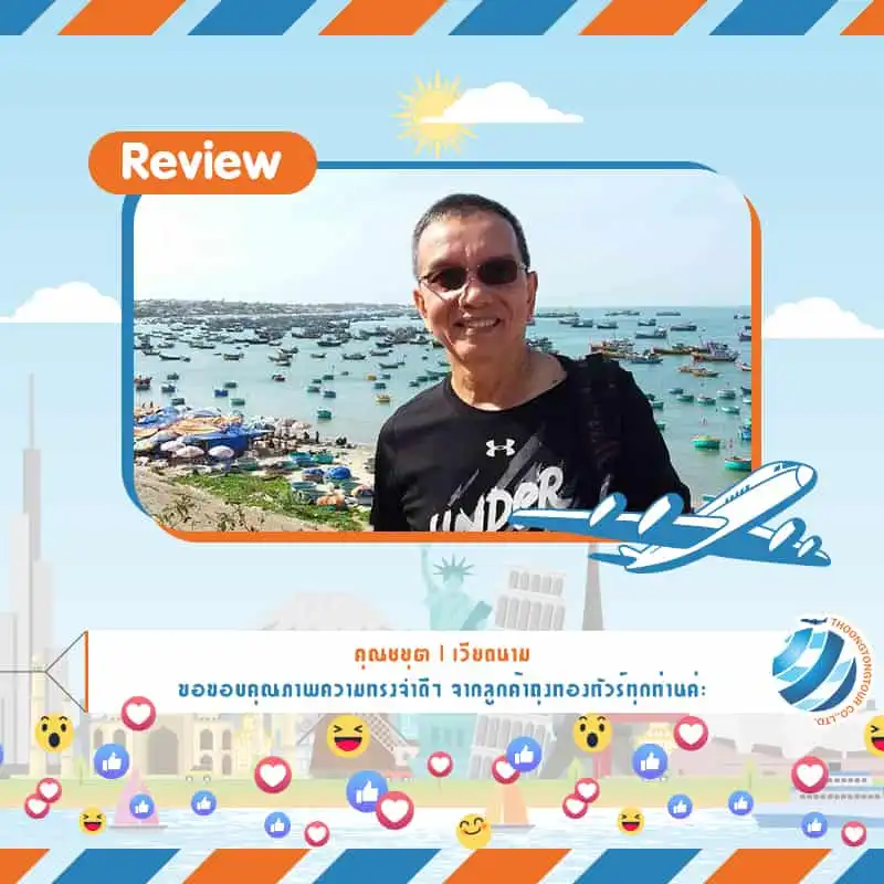 รีวิวท่องเที่ยว คุณชยุต ทัวร์เวียดนาม มี.ค. 61