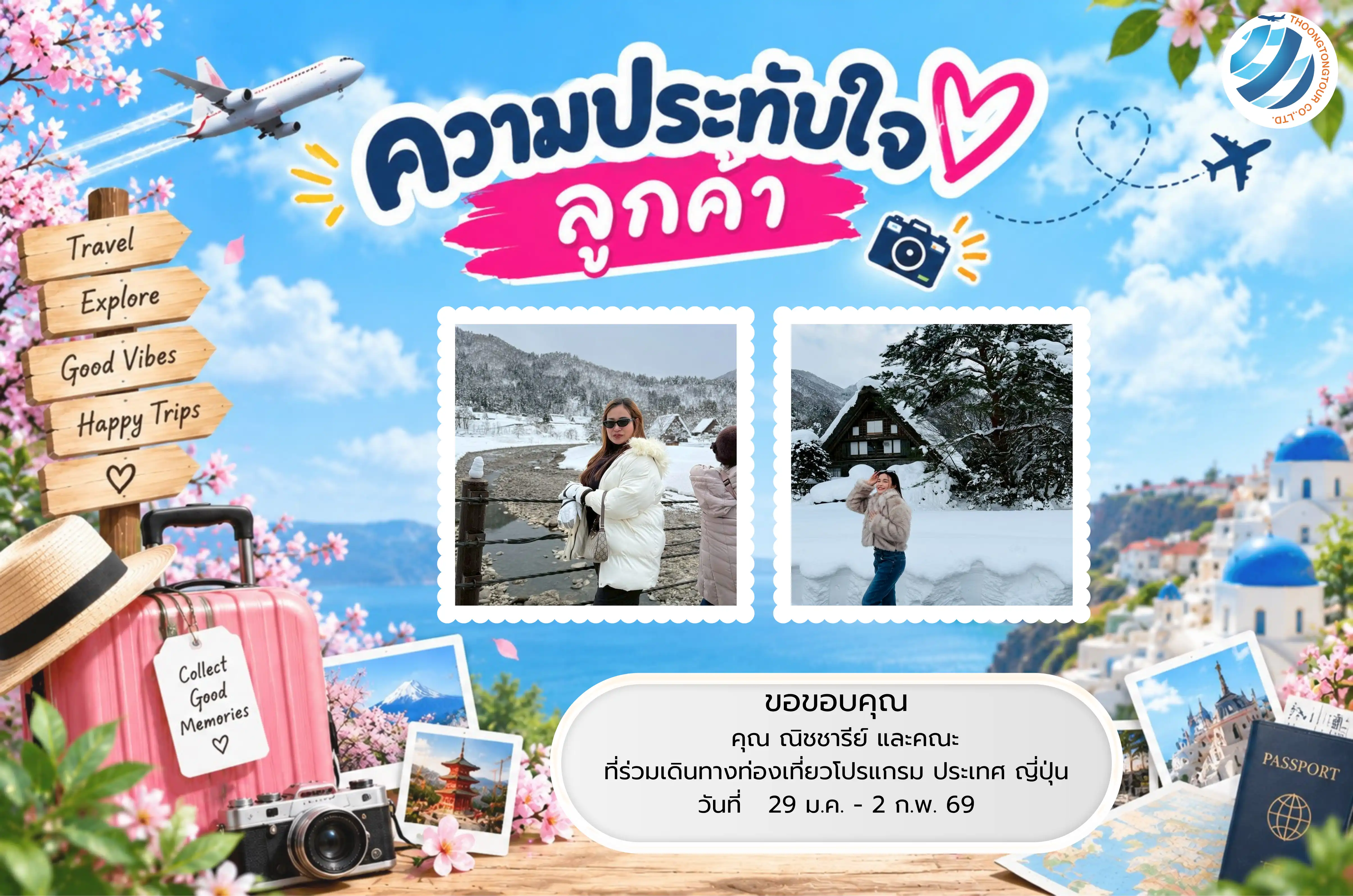 รีวิวท่องเที่ยว คุณ ณิชชารีย์   ทัวร์ญี่ปุ่น ม.ค. 69