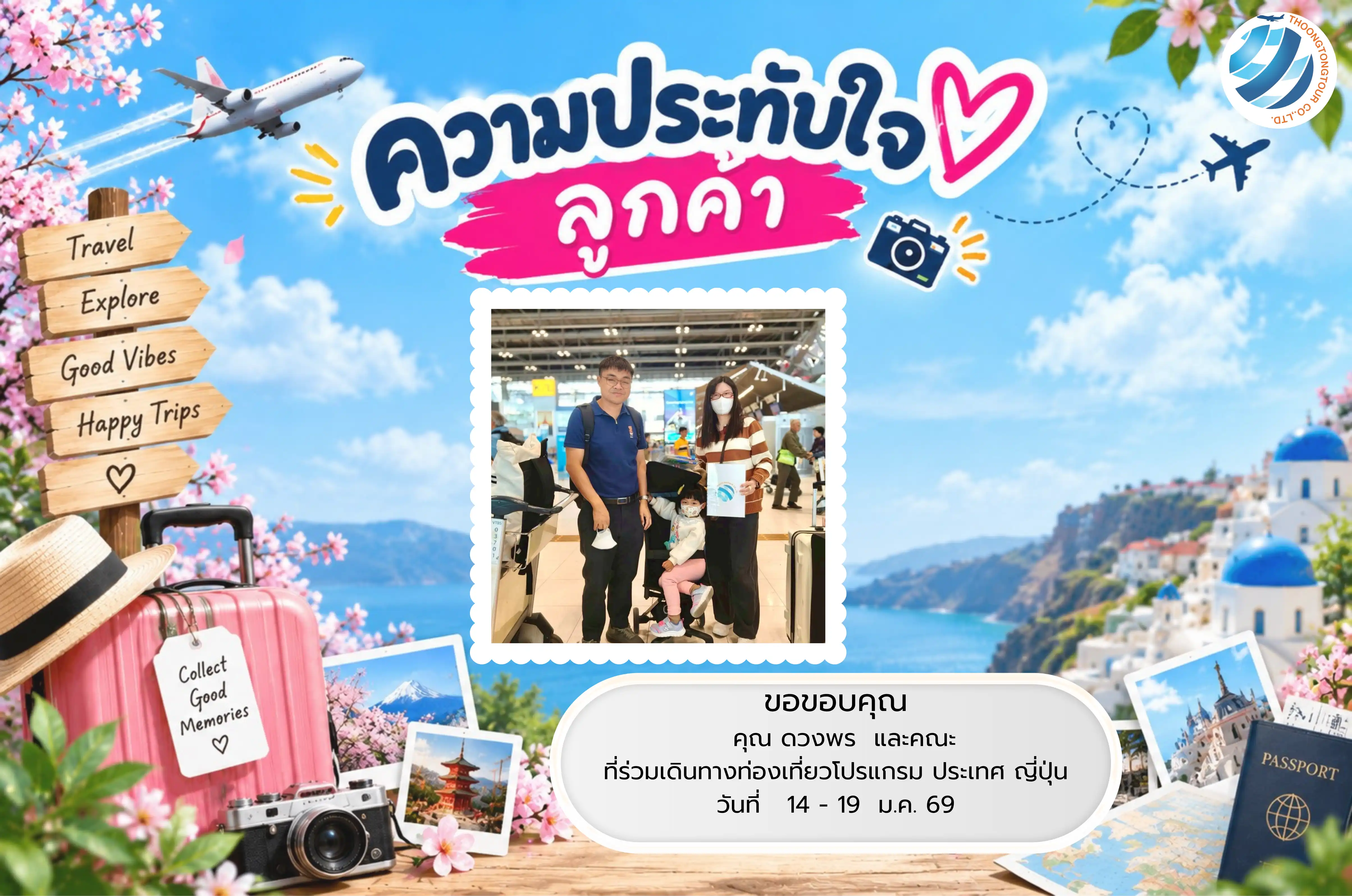 รีวิวท่องเที่ยว คุณ ดวงพร  ทัวร์ญี่ปุ่น  ม.ค. 69