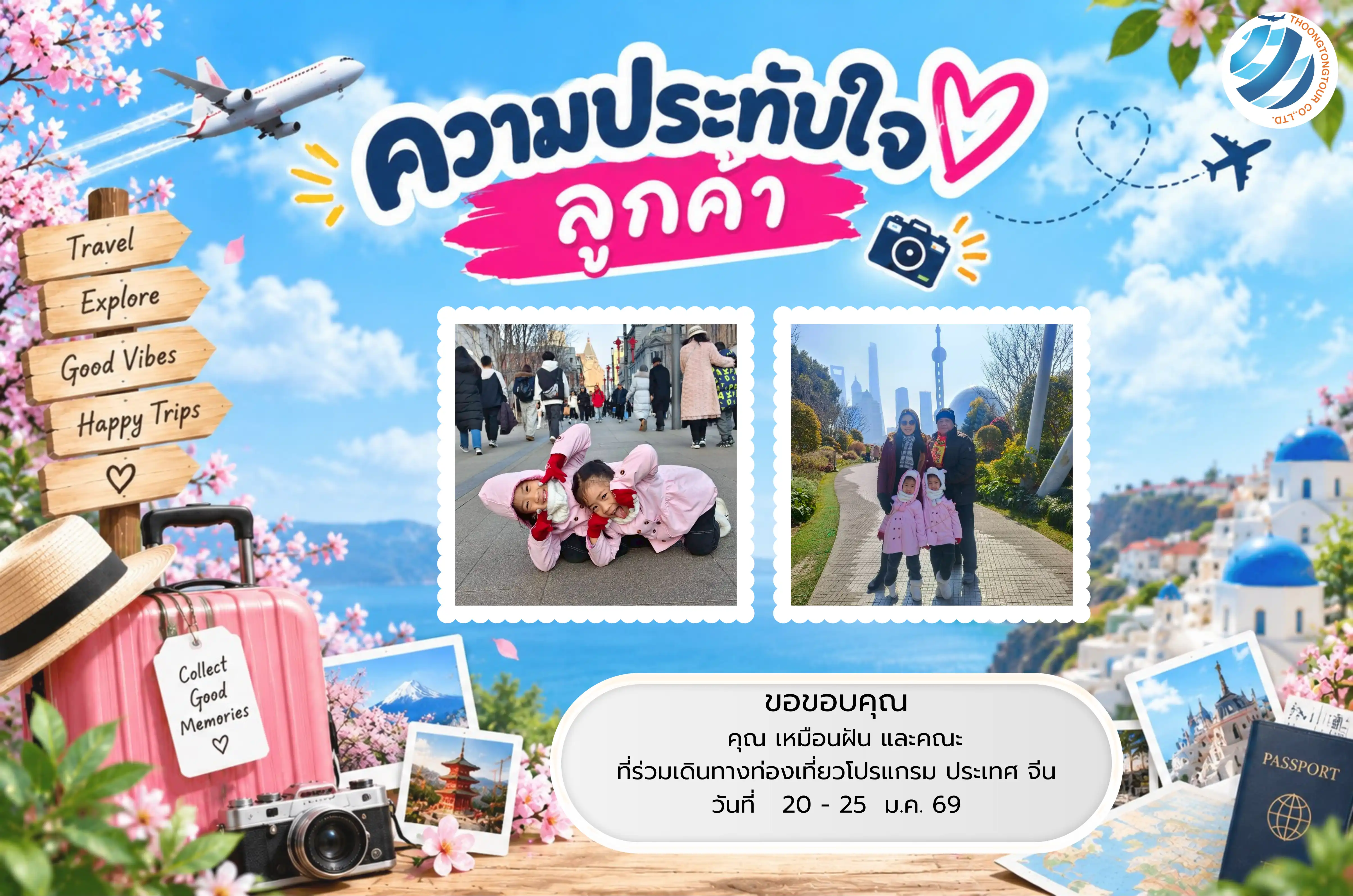 รีวิวท่องเที่ยว คุณ เหมือนฝัน  ทัวร์จีน ม.ค. 69