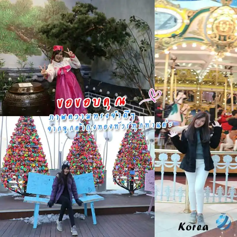 รีวิวท่องเที่ยว คุณหมวย ทัวร์เกาหลี ธ.ค.60