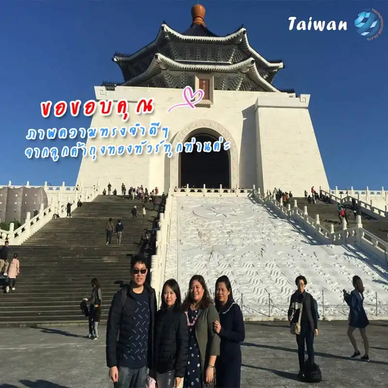 รีวิวท่องเที่ยว คุณจรรยา ทัวร์ไต้หวัน มี.ค.61