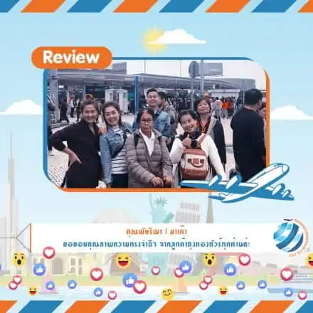 รีวิวท่องเที่ยว คุณพัชรีญา ทัวร์มาเก๊า พ.ย. 60