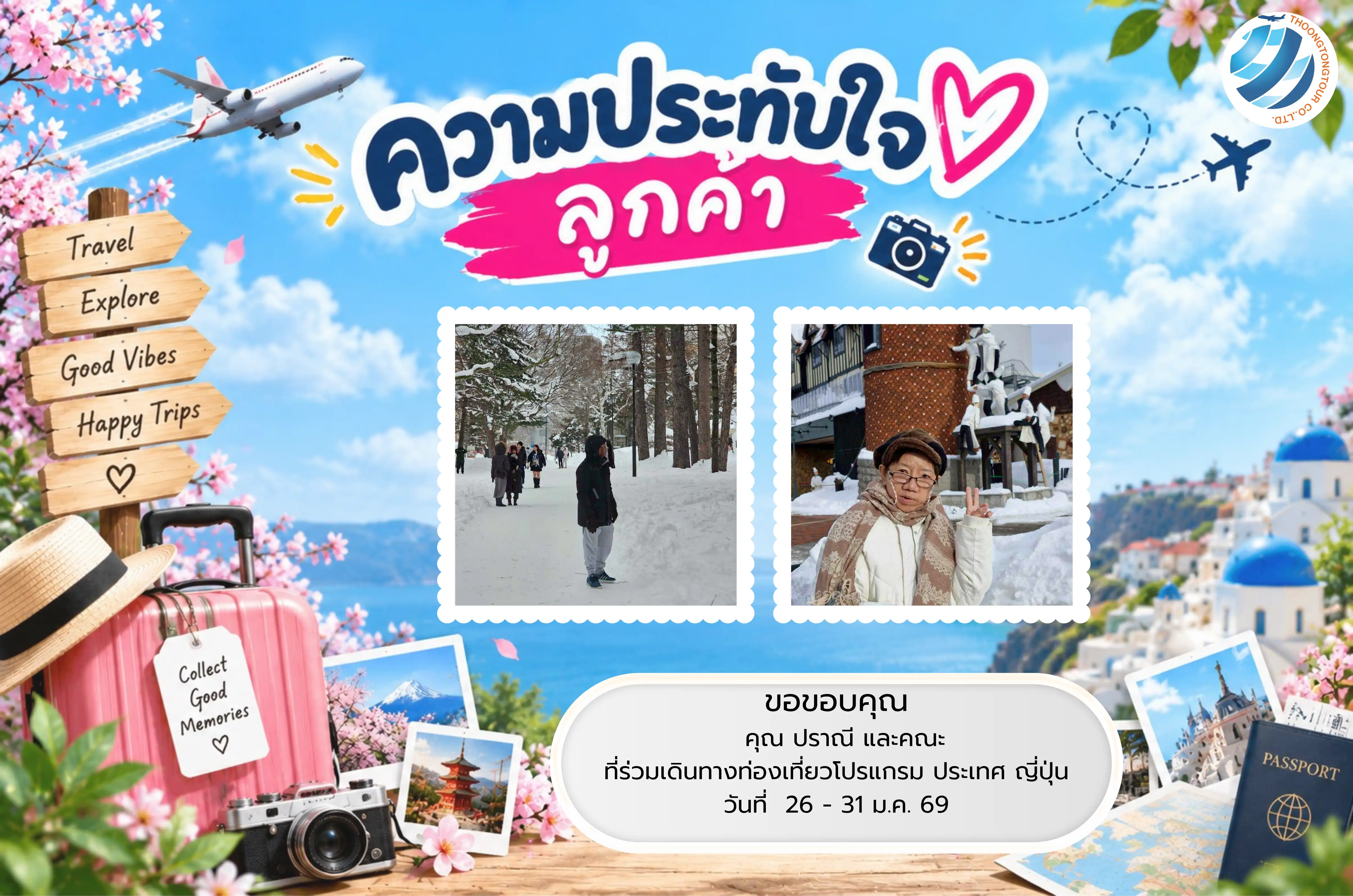 รีวิวท่องเที่ยว คุณ ปราณี  ทัวร์ญี่ปุ่น ม.ค. 69