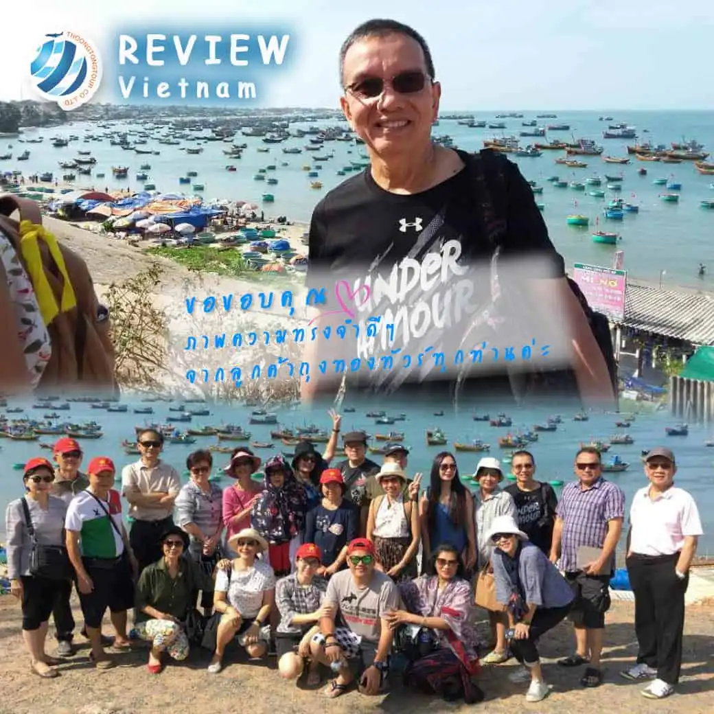 รีวิวท่องเที่ยว คุณชยุต ทัวร์เวียดนาม มี.ค.61