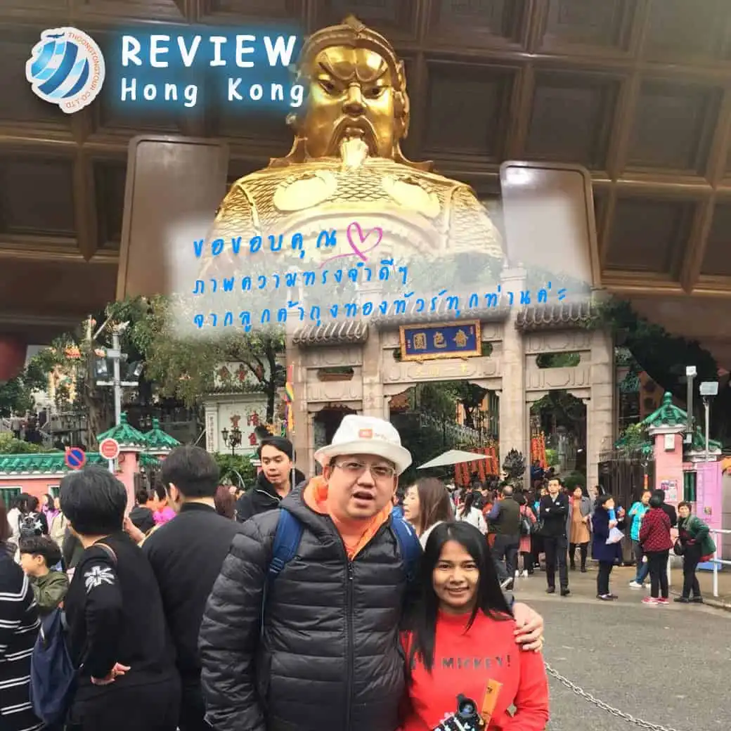รีวิวท่องเที่ยว คุณสิริฤกษ์ ทัวร์ฮ่องกง ม.ค.61