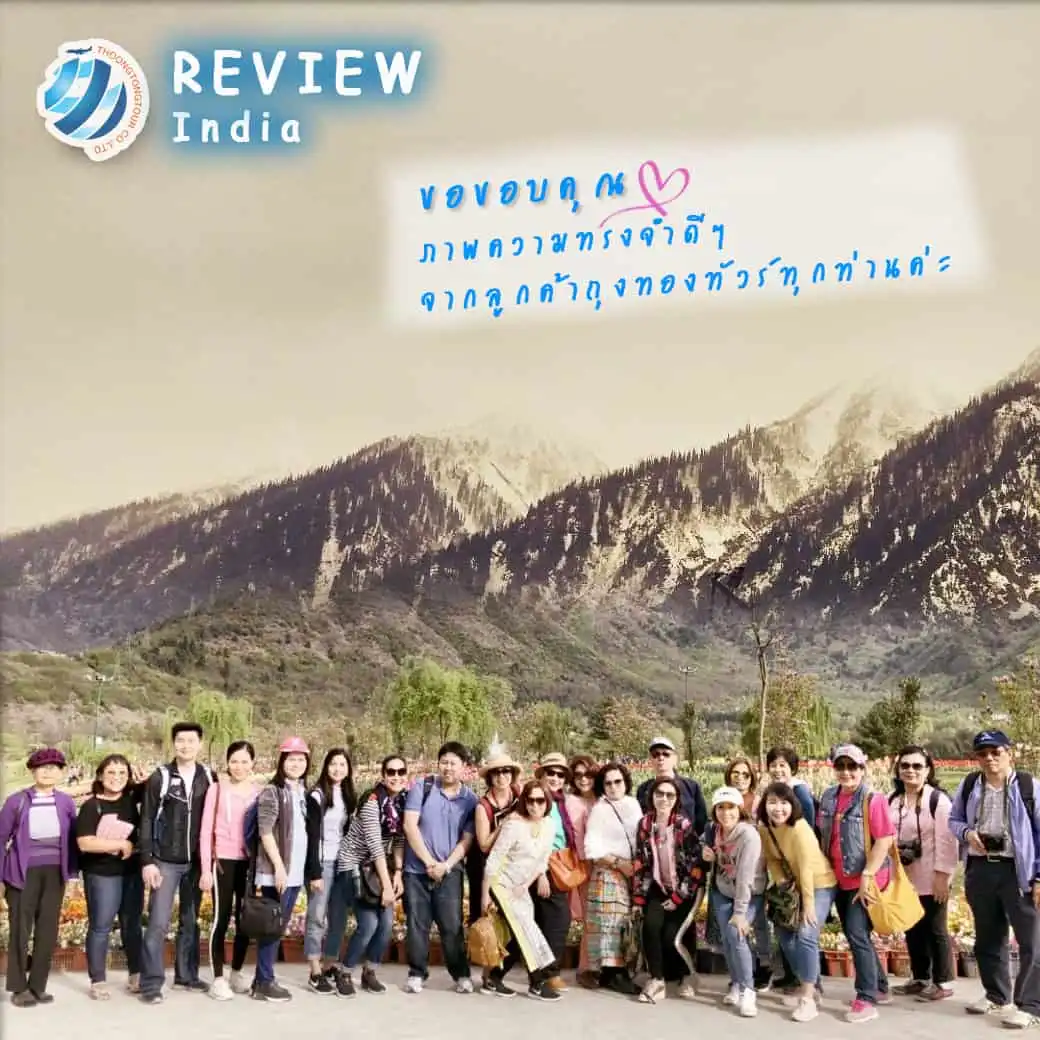 รีวิวท่องเที่ยว คุณกอบกาญจน์ ทัวร์อินเดีย ชัยปุระ ทัชมาฮาล เม.ย.61