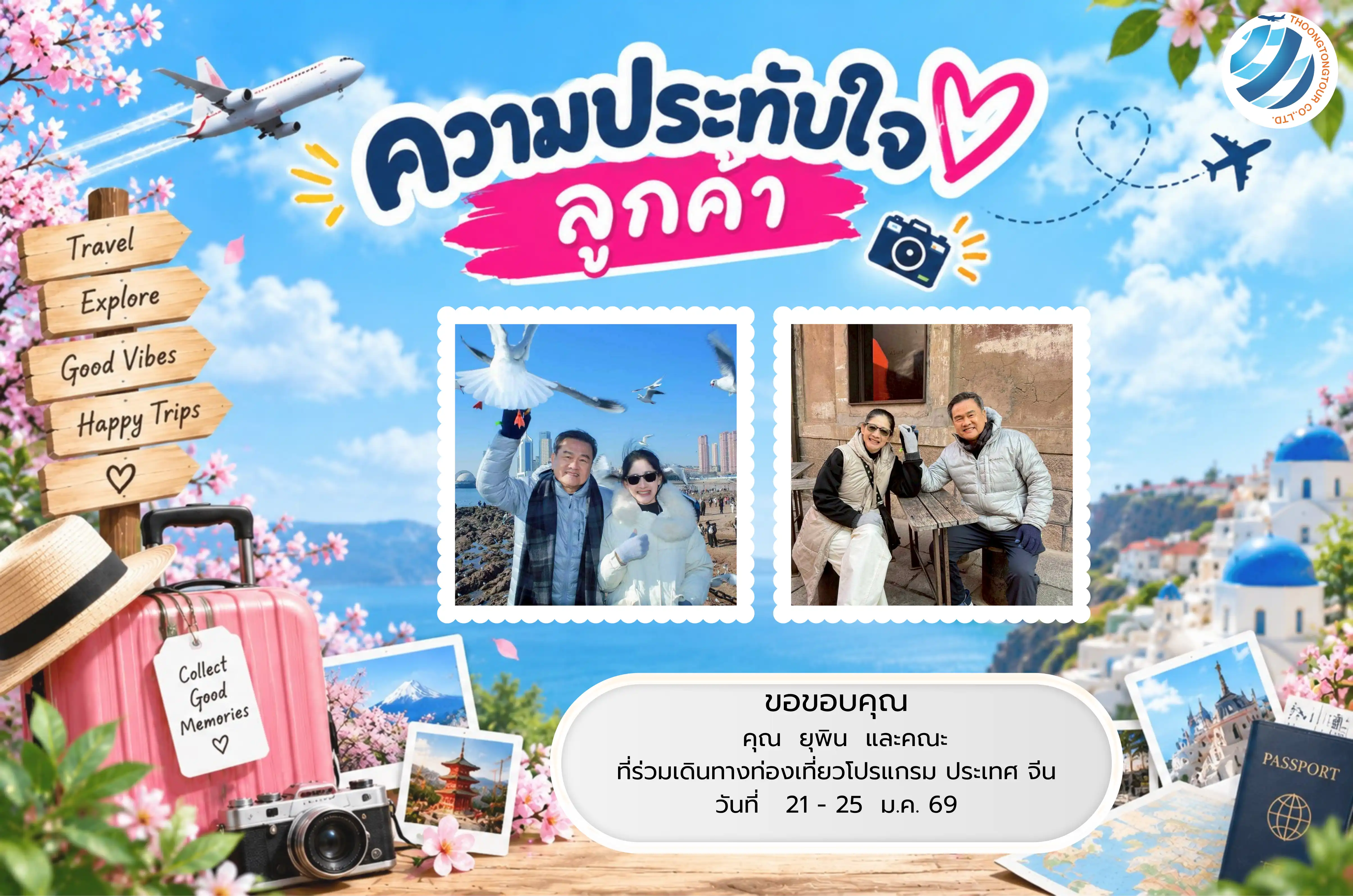 รีวิวท่องเที่ยว คุณ ยุพิน   ทัวร์จีน ม.ค. 69
