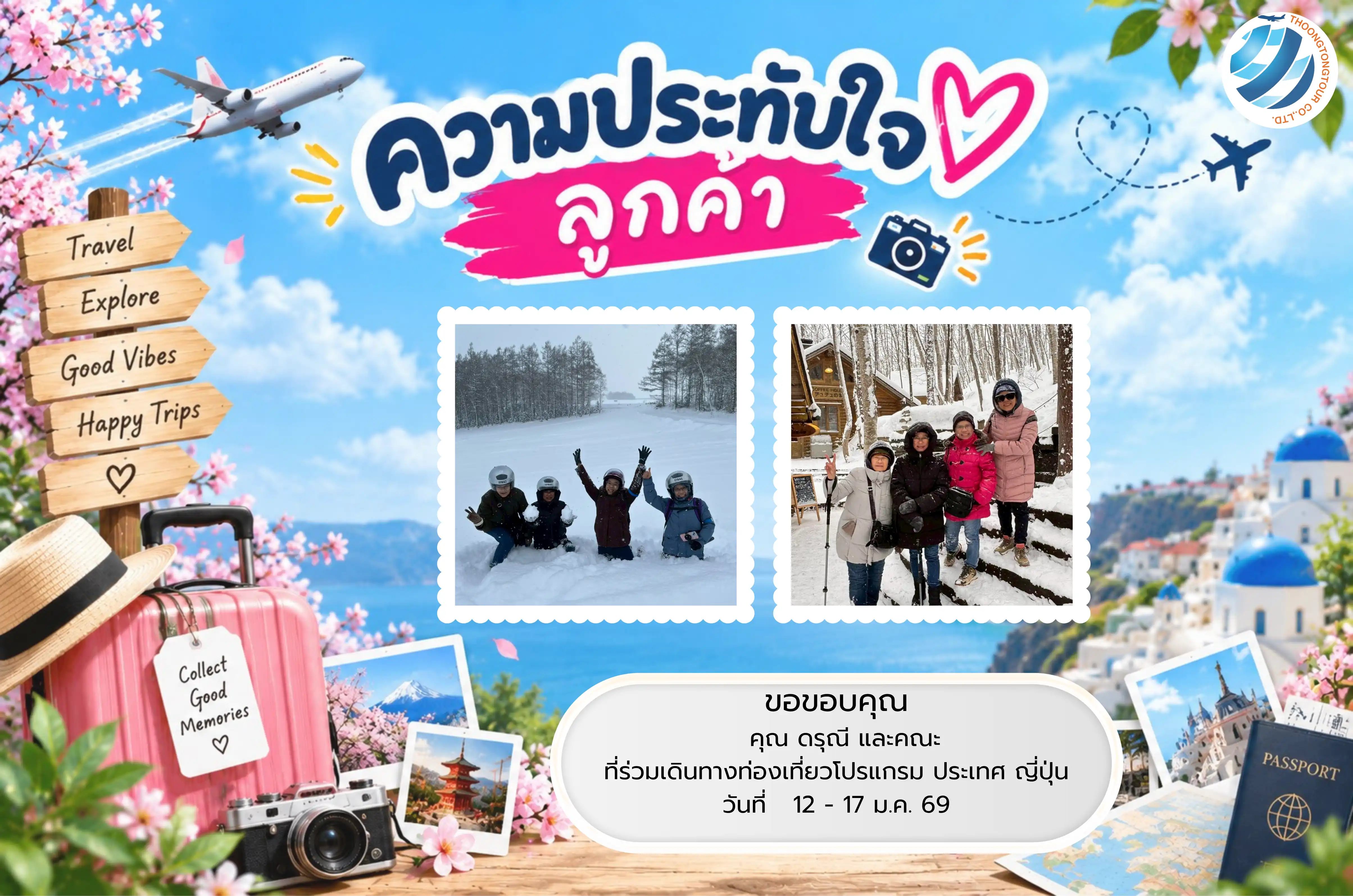รีวิวท่องเที่ยว คุณ ดรุณี  ทัวร์ญี่ปุ่น ม.ค. 68