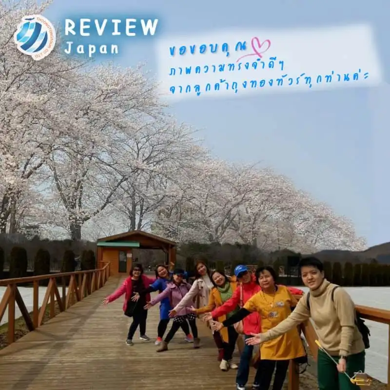 รีวิวท่องเที่ยว คุณสายน้ำผึ้ง ทัวร์ญี่ปุ่น มี.ค.61