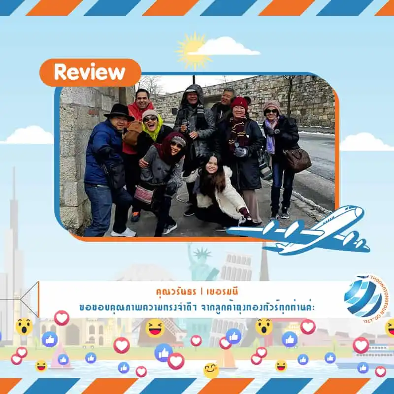 รีวิวท่องเที่ยว คุณวรันธร ทัวร์เยอรมัน มี.ค. 61