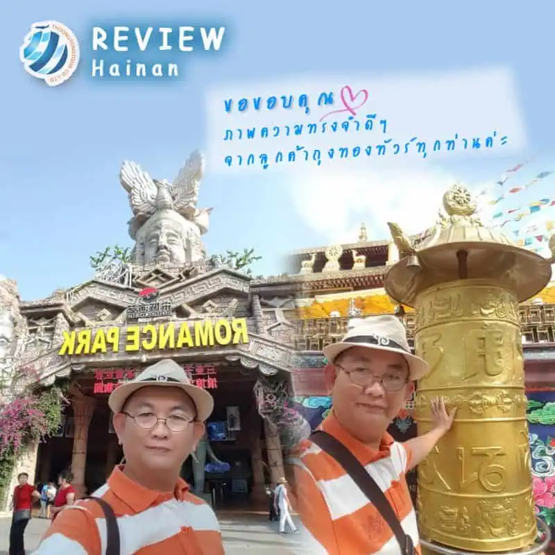 รีวิวท่องเที่ยว คุณธนวิสุทธิ์ ทัวร์จีน ธ.ค.60