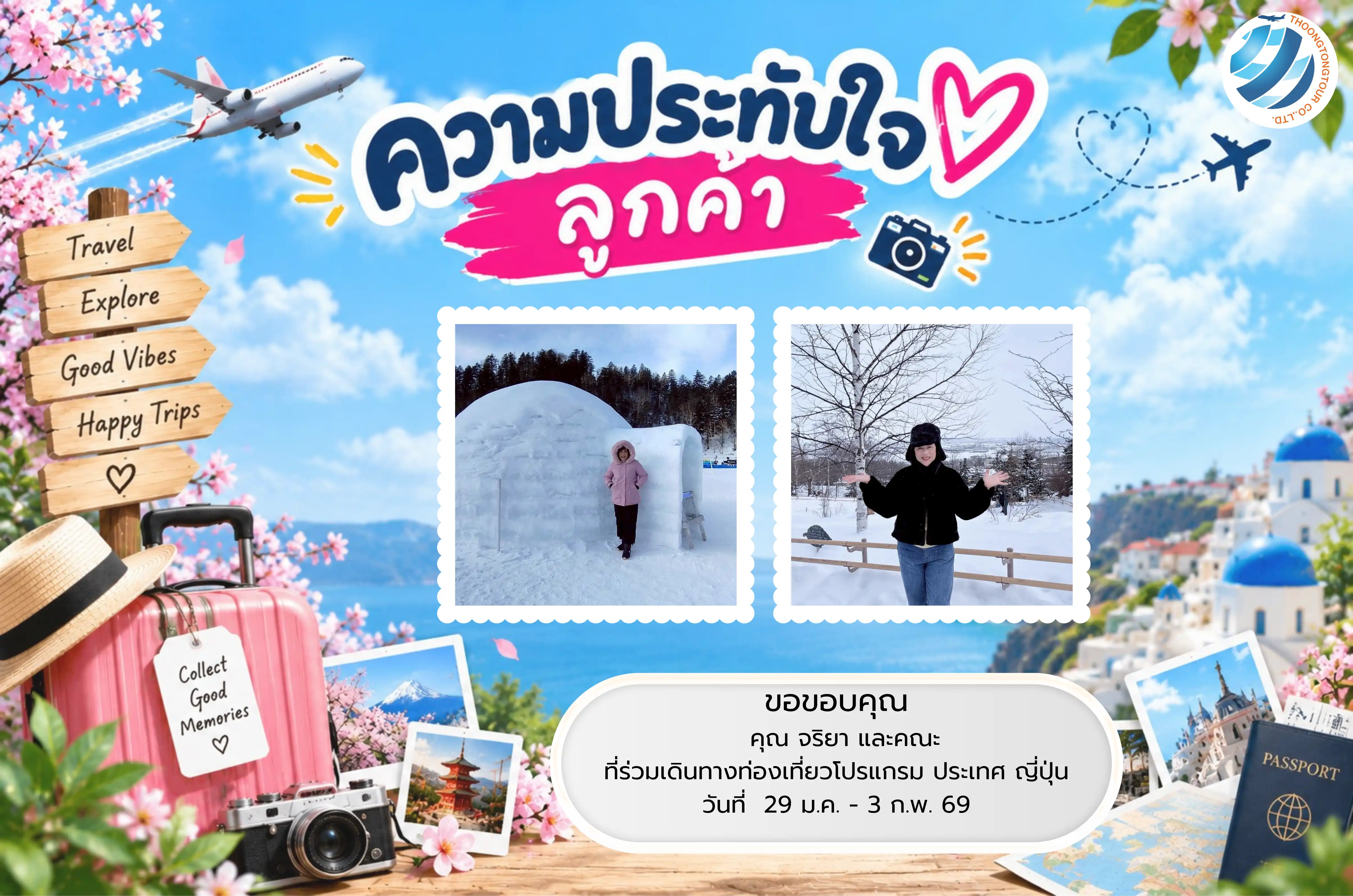 รีวิวท่องเที่ยว คุณ จริยา  ทัวร์ญี่ปุ่น ม.ค. 69
