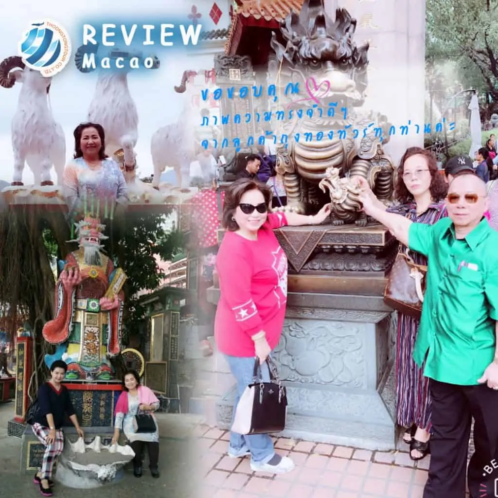 รีวิวท่องเที่ยว คุณชมพรรณ์ ทัวร์มาเก๊า พ.ย.61