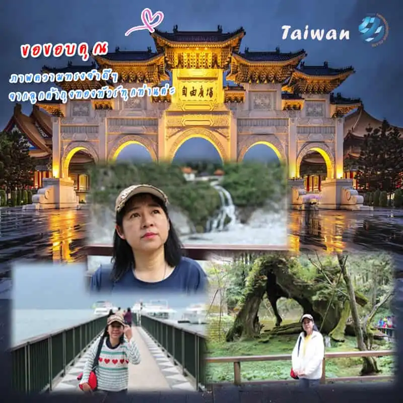 รีวิวท่องเที่ยว คุณอ้อมทิพย์ ทัวร์ไต้หวัน พ.ย.60