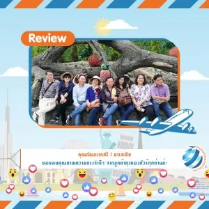 รีวิวท่องเที่ยว คุณกัณหาเกสรี ทัวร์มาเลเซีย พ.ค. 61