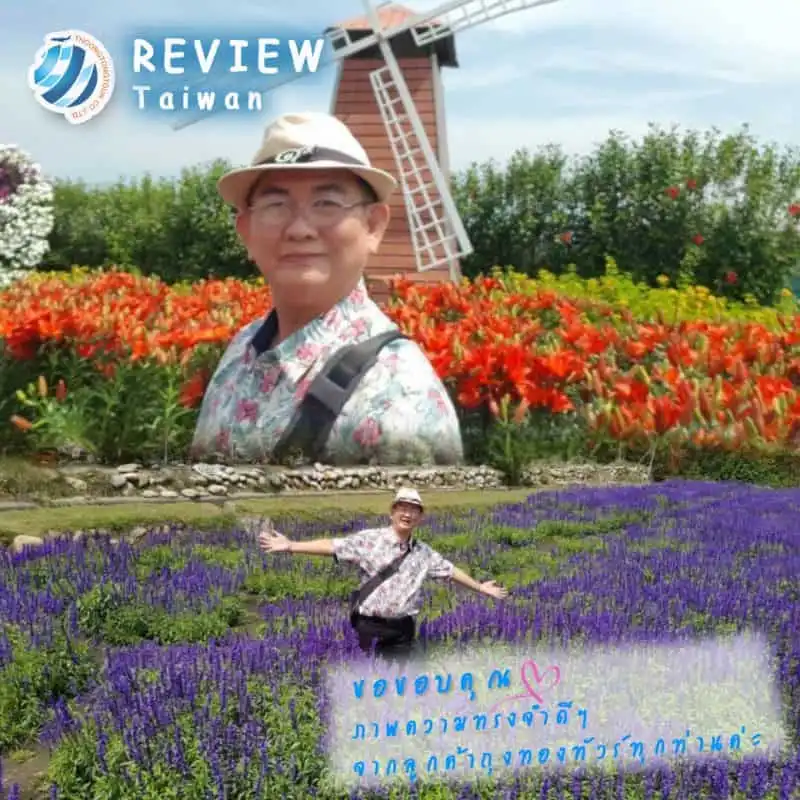รีวิวท่องเที่ยว คุณธนวิสุทธิ์ ทัวร์ไต้หวัน เม.ย.61