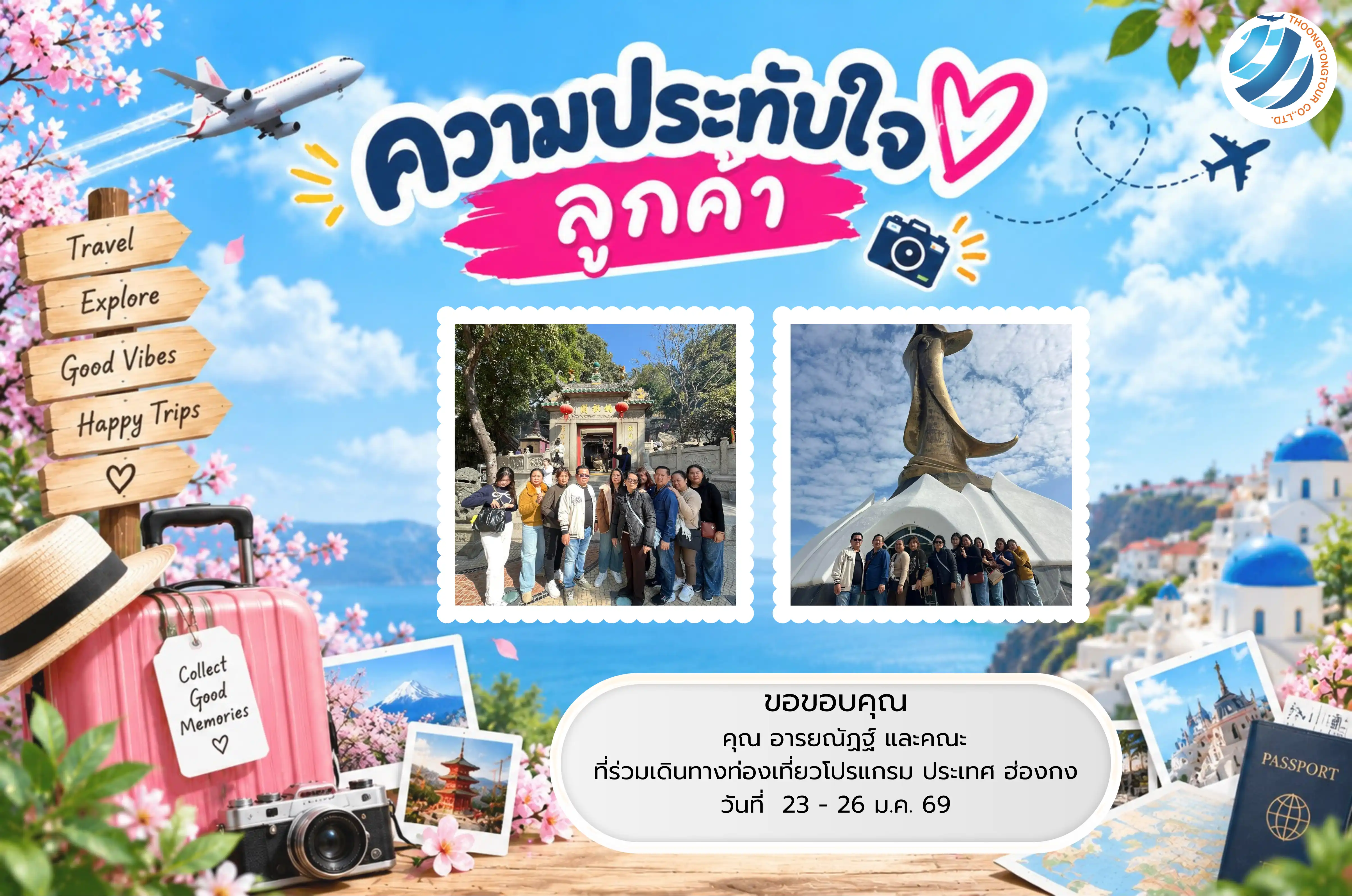 รีวิวท่องเที่ยว คุณ อารยณัฏฐ์  ทัวร์ฮ่องกง ม.ค. 69