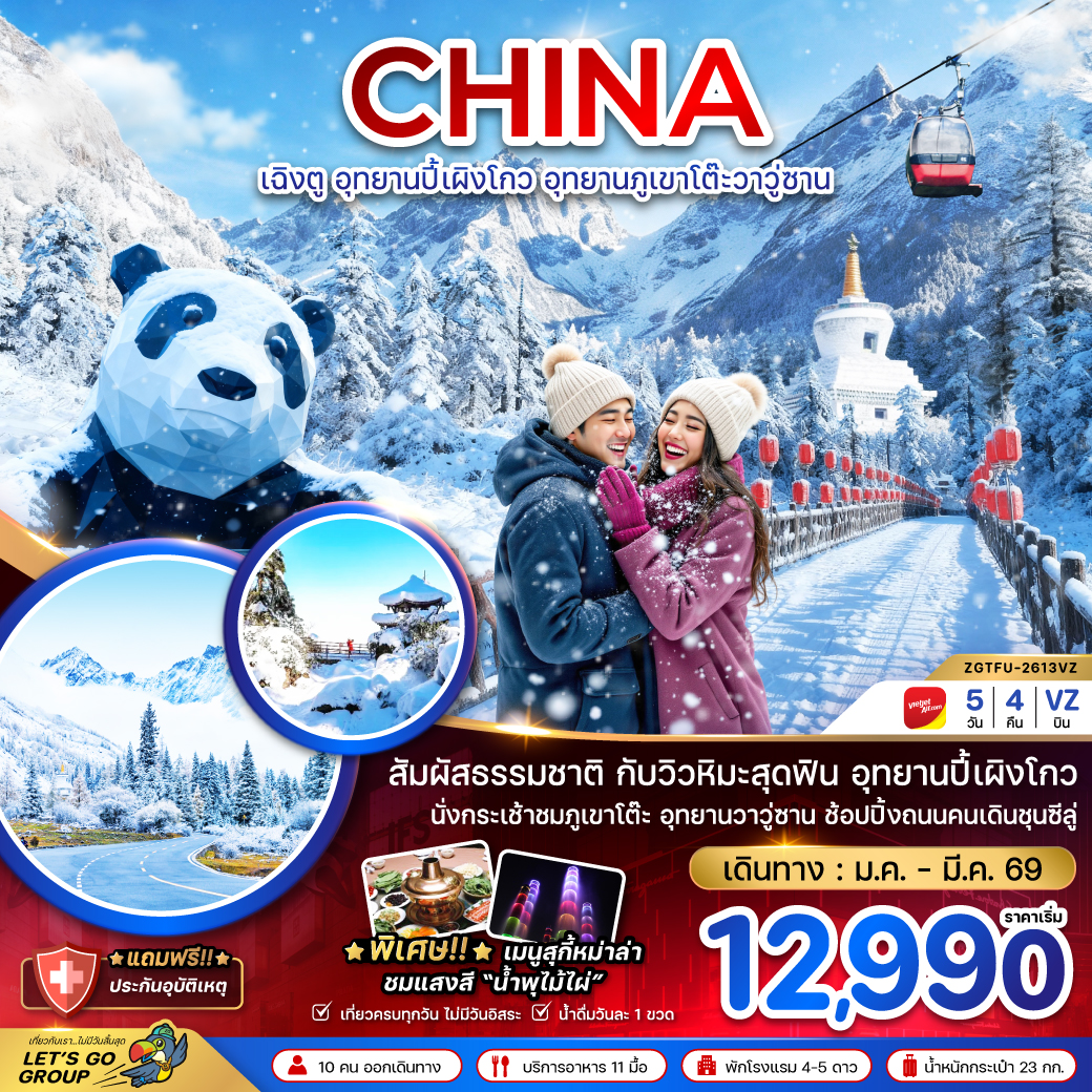 ทัวร์จีน อุทยานปี้เผิงโกว อุทยานภูเขาโต๊ะวาวู่ซาน 5วัน 4คืน (VZ)