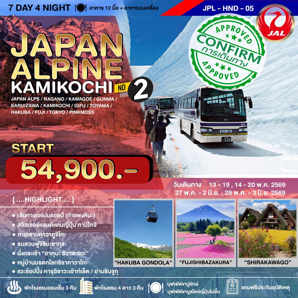 JAPAN ALPINE KAMIKOCHI NO.2 7D4N