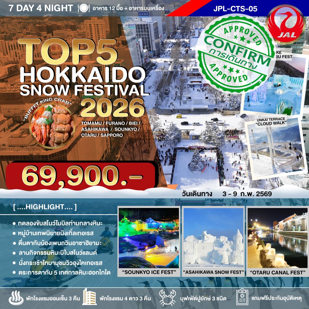 TOP 5 HOKKAIDO SNOW FESTIVAL 2026 7D4N